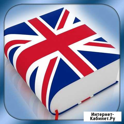 Репетитор по английскому языку Невинномысск - изображение 1