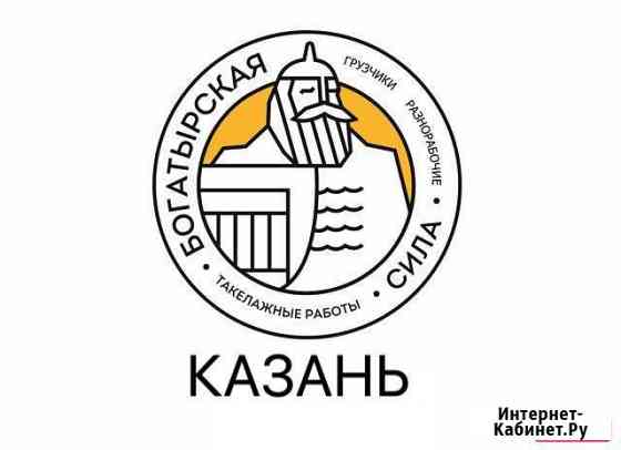 Грузчики Казань