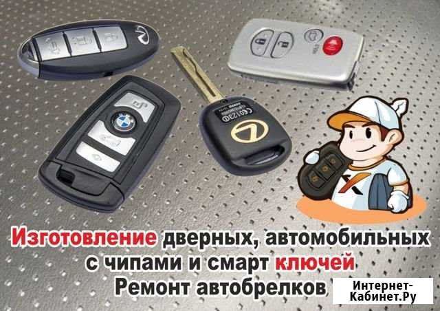 Изготовление авточипов Юрга - изображение 1