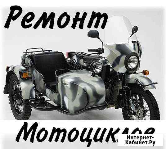 Ремонт мотоциклов Волгоград