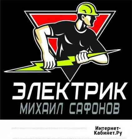 Опытный электрик Щекино