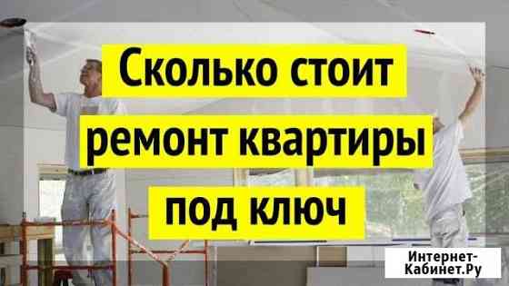 Ремонт квартир,офисов,магазинов. Любые виды работ Сочи