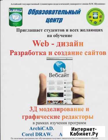 Web - дизайн и создание сайтов Бийск - изображение 1