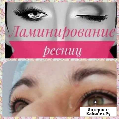 Ламинирование и Ботокс ресниц Старый Оскол - изображение 1