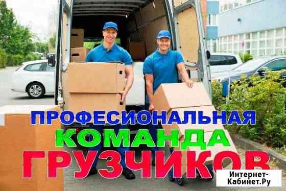 Грузчики Иркутск