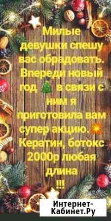 Кератиновое выпрямление волос Анапа