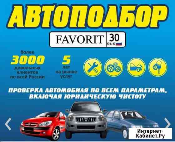 Проверка авто перед покупкой более 5 лет на рынке Астрахань
