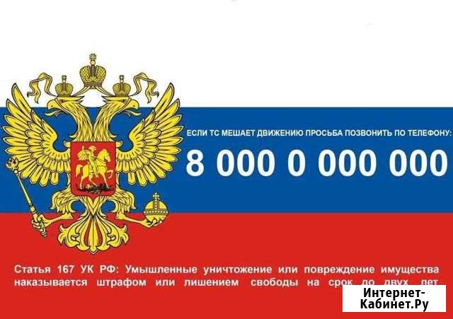 Наклейки и специальные карточки с вашим номером Армавир - изображение 1
