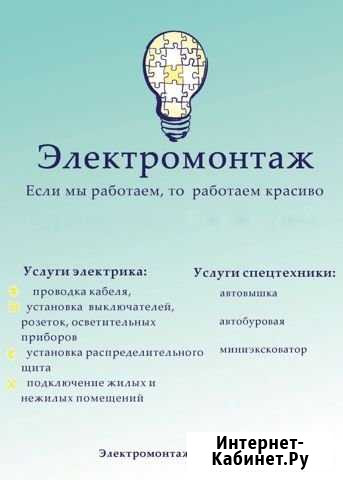 Электрик Волгоград - изображение 1