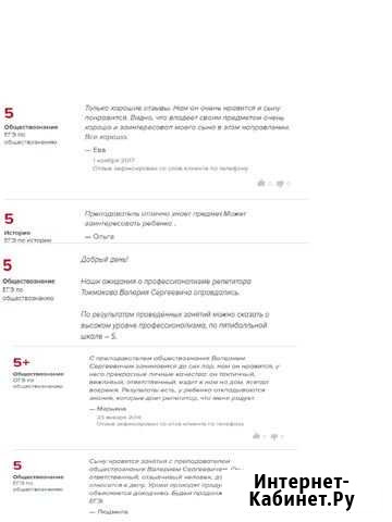 Репетитор по обществознанию и истории Благовещенск - изображение 1