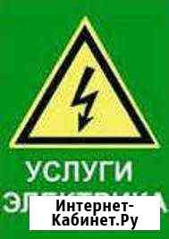 Электрик Усть-Кут