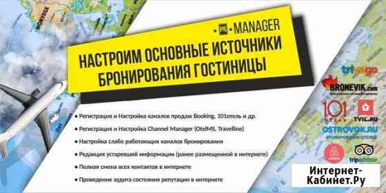 Настройка Каналов бронирования Гостиницы Голубицкая