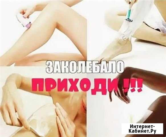 Лазерная эпиляция,лечение купероза,Элос- омоложени Химки - изображение 1