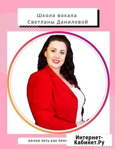Уроки вокала для взрослых,с нуля и имеющих опыт Тюмень - изображение 1