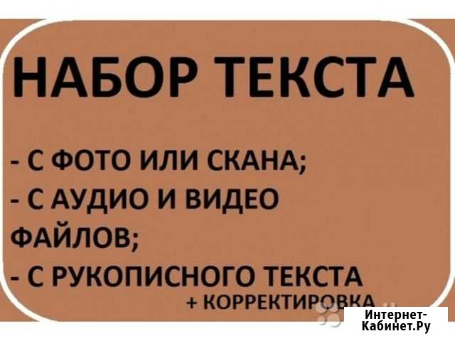 Набор текста Новосибирск - изображение 1