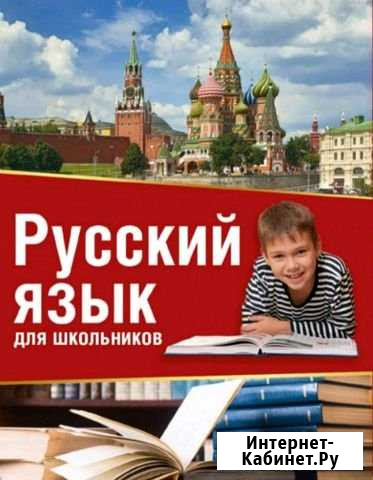 Репетитор по русскому языку Орёл - изображение 1