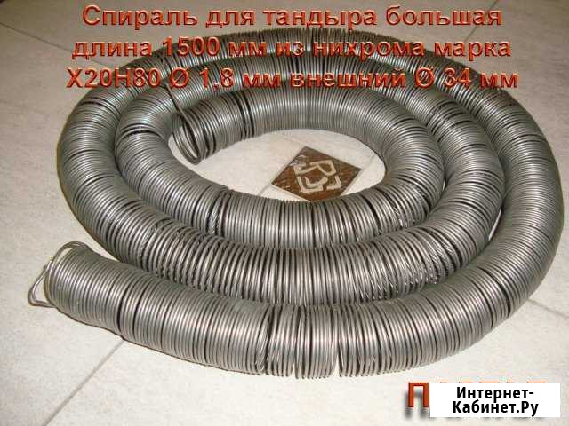 Нихромовые спирали для печей сопротивления, тандыр Самара - изображение 1
