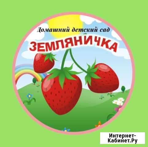Частный домашний детский сад Ижевск - изображение 1