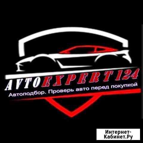 Автоподбор. Осмотр, проверка авто перед покупкой Красноярск