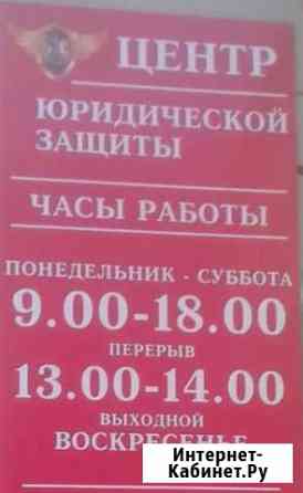 Юридическая помощь Кропоткин