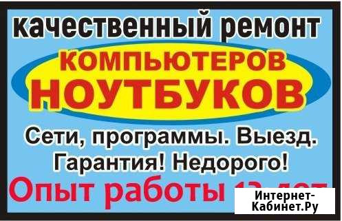 Качественный ремонт компьютеров, ноутбуков Дубовое - изображение 1