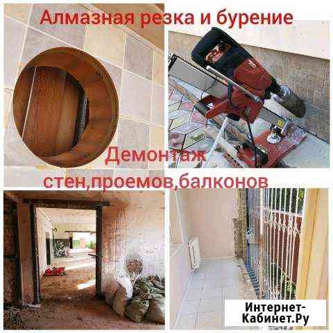 Алмазная резка алмазное бурение демонтаж Краснодар