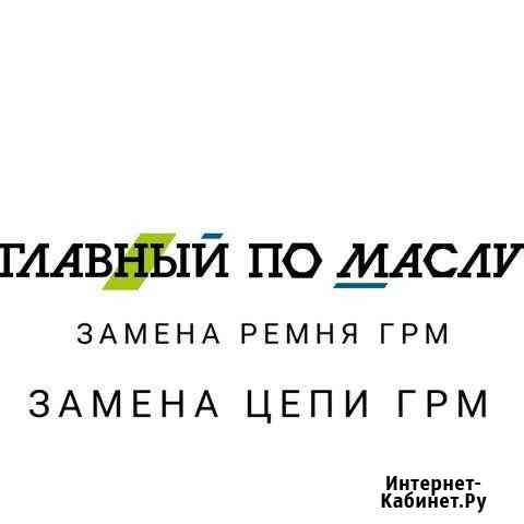 Замена ремня грм. Замена цепи грм Красноярск