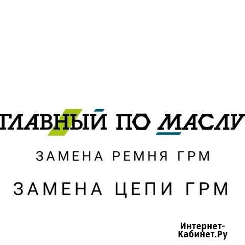 Замена ремня грм. Замена цепи грм Красноярск - изображение 1