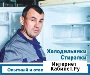 Ремонт холодильников и ремонт стиральных машин Набережные Челны - изображение 1