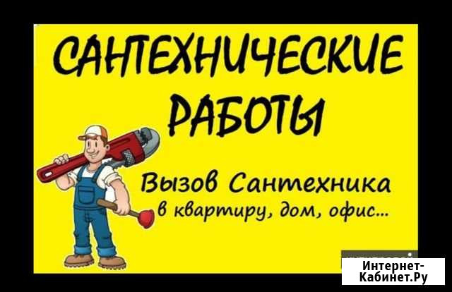 Сантехник Нальчик - изображение 1