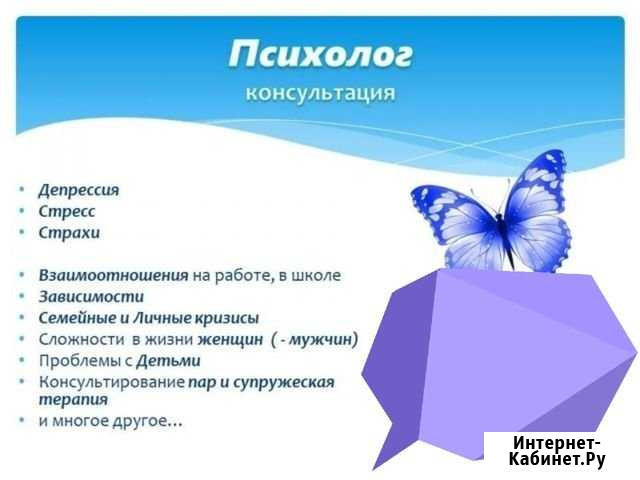 Срочная психологическая помощь Улан-Удэ - изображение 1
