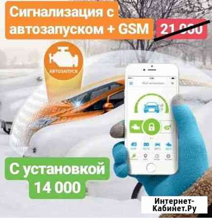 Автосигнализация S96 + GSM с установкой Санкт-Петербург