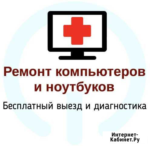 Обслуживание компьютеров, ноутбуков Южно-Сахалинск - изображение 1