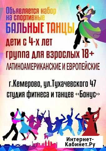 Набор на спортивные бальные танцы Кемерово - изображение 1