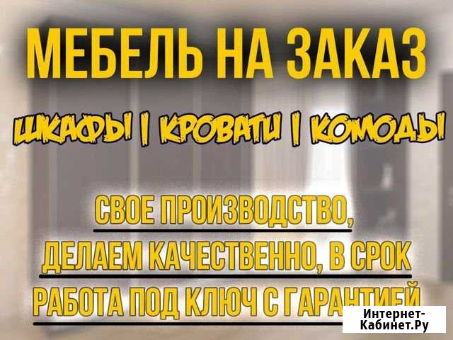 Мебель на заказ Домодедово - изображение 1