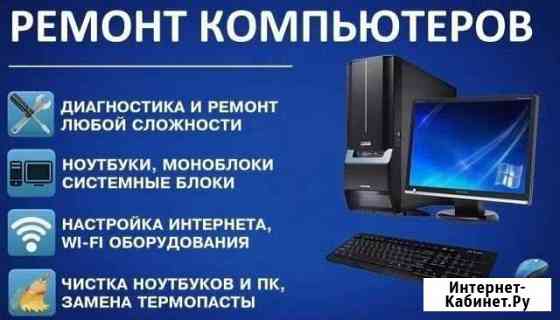 Ремонт компьютеров. Установка Windows(лицензия) Оренбург