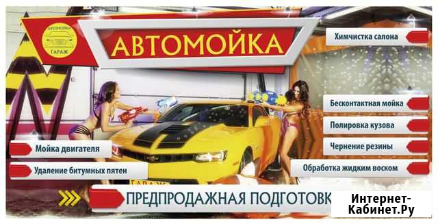 Автомойка Чагода Чагода - изображение 1