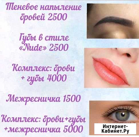 Перманентный макияж. Пудровые брови. Губы «Nude» Благовещенск - изображение 1