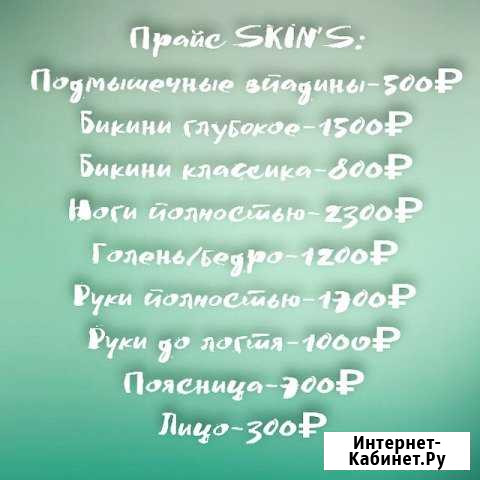 Шугаринг Серов - изображение 1