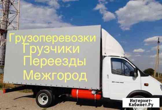 Грузоперевозки/Газель Набережные Челны