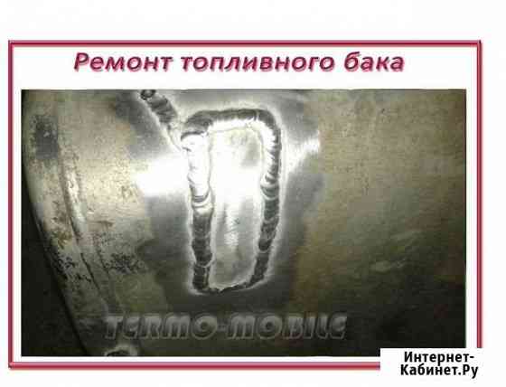 Ремонт топливных баков. Сварка аргоном Новосибирск