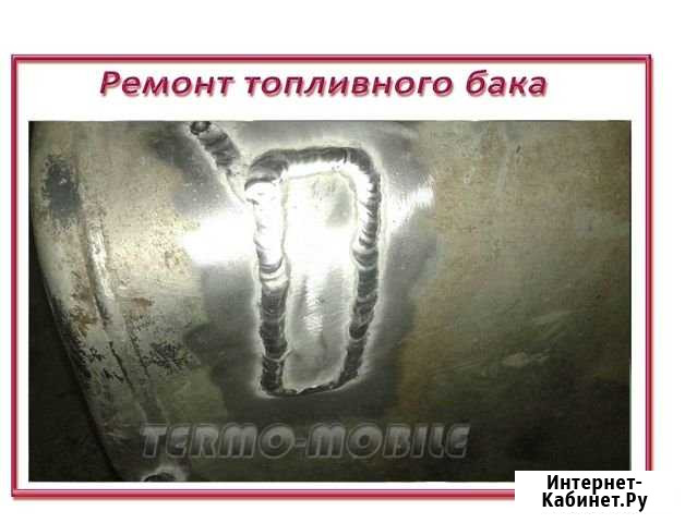 Ремонт топливных баков. Сварка аргоном Новосибирск - изображение 1