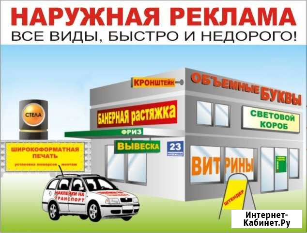 Все виды наружной рекламы Абакан - изображение 1