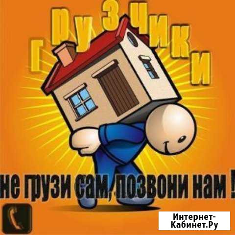 Служба переезда Ишимбай - изображение 1
