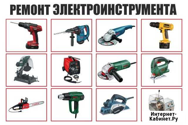 Ремонт электроинструмента Бузулук - изображение 1