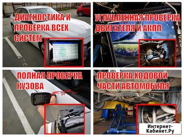 Диагностика, Подбор и Проверка авто перед покупкой Челябинск - изображение 1