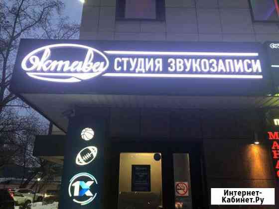 Студия Звукозаписи «Октава» Москва