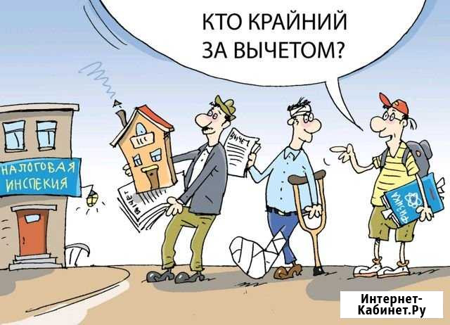Помогу получить налоговый вычет. цена за один год Ростов-на-Дону - изображение 1