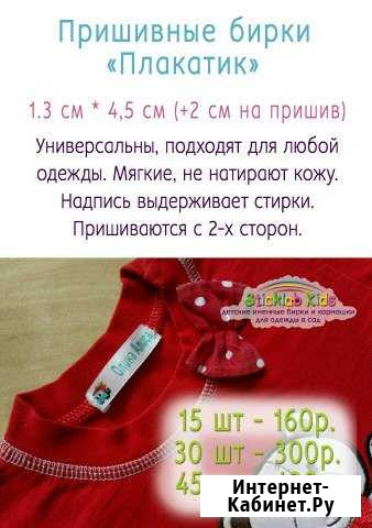 Именные бирки в сад и школу Ижевск - изображение 1