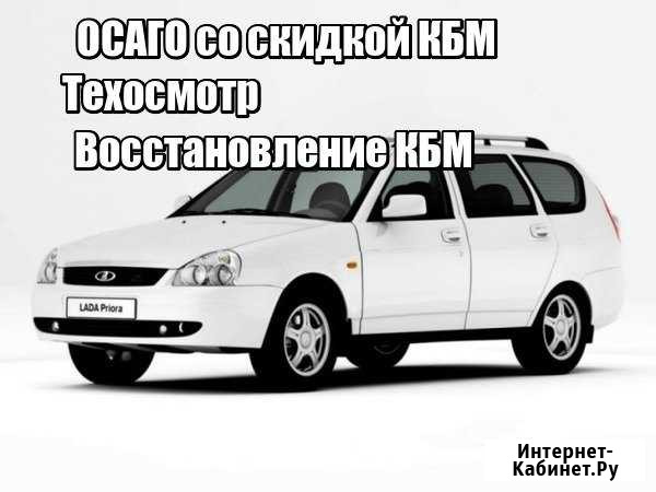 Осаго Восстановление скидки страхования Волгоград - изображение 1